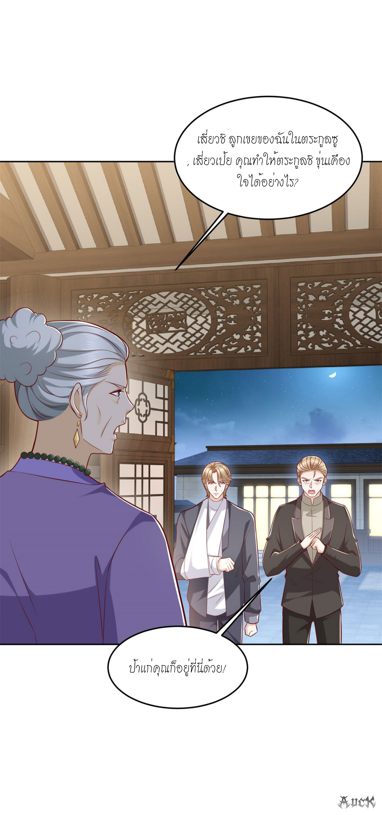 เทพเจ้าแห่งสงครามที่แข็งแกร่งที่สุดของเมือง ตอนที่ 26 หน้า 5