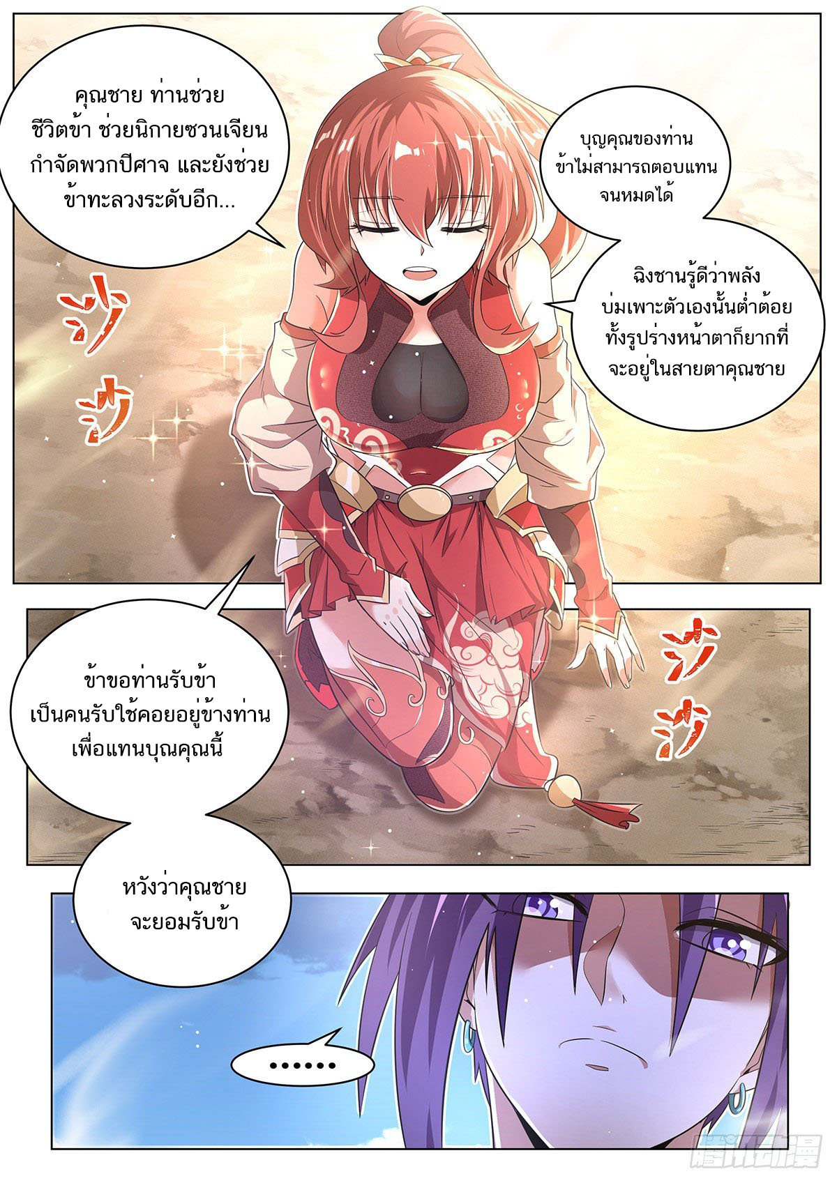 Invincible Villain ตอนที่ 13 หน้า 6