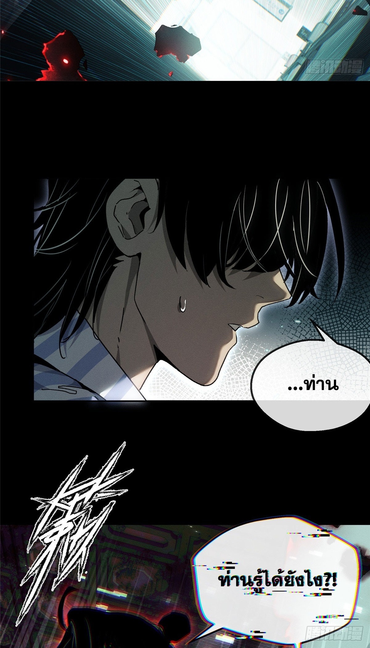 Dao of the Bizarre Immortal เซียนพิกล คนวิปลาส ตอนที่ 75 หน้า 9