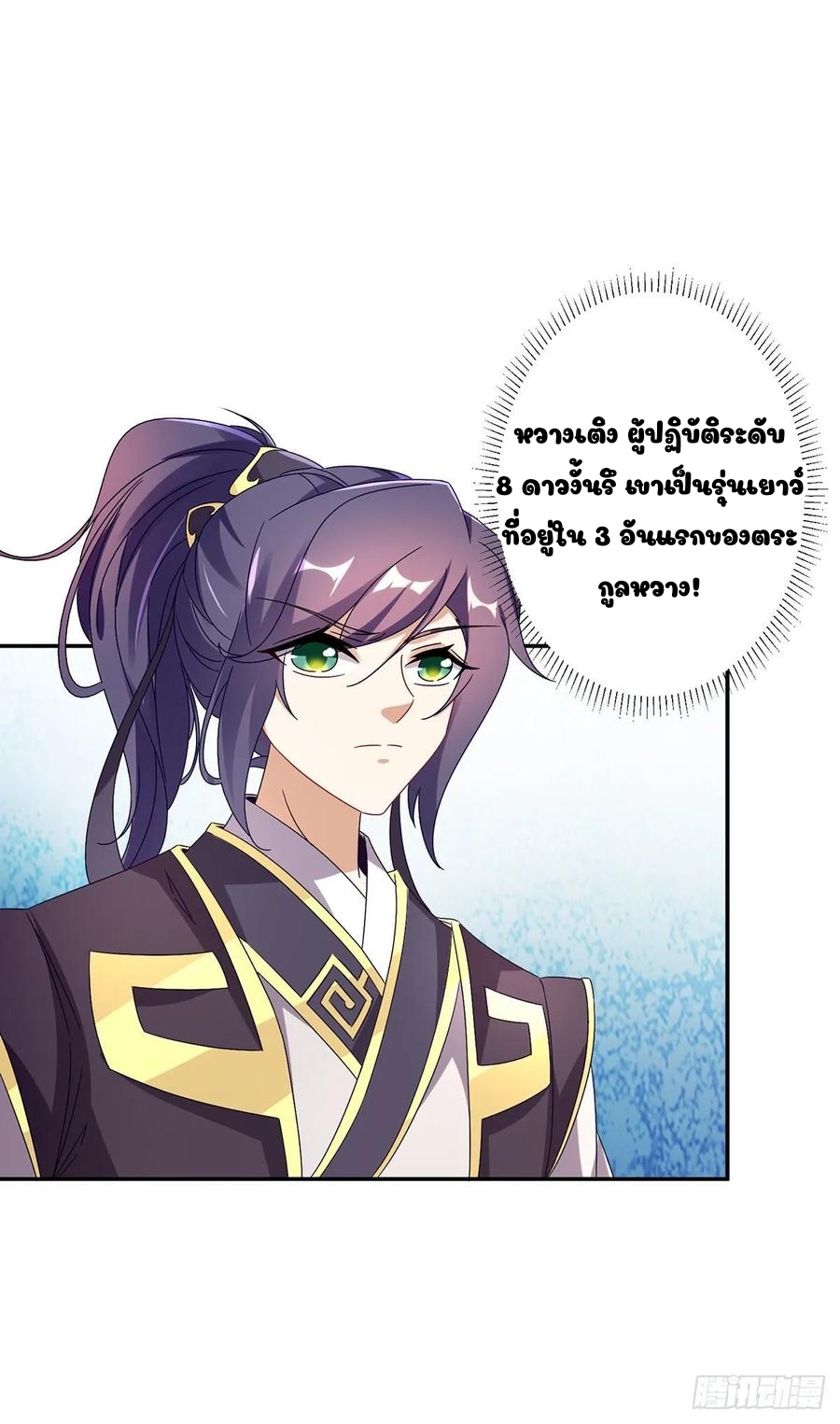 จักรพรรดิวิญญาณศักดิ์สิทธิ์ (ทันจีน) ตอนที่ 25 หน้า 8