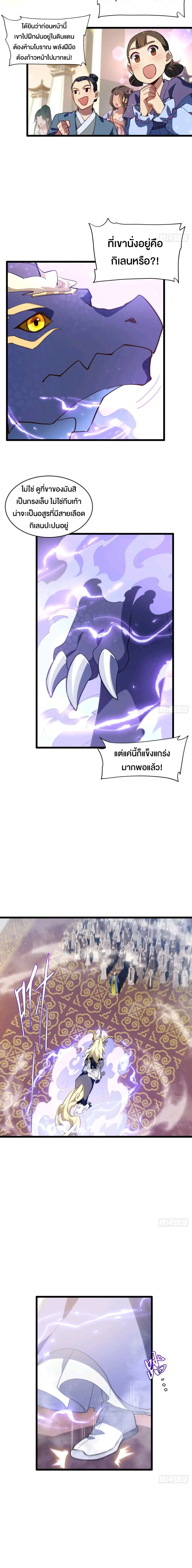 กำเนิดร่างเทวะบรรพกาล ตอนที่ 109 หน้า 11