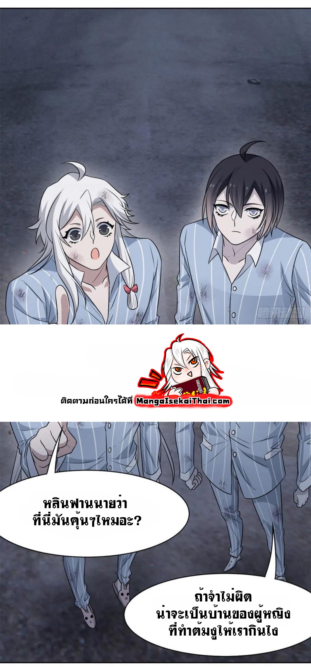 ระบบคนบ้าสุดแกร่ง ตอนที่ 71 หน้า 7