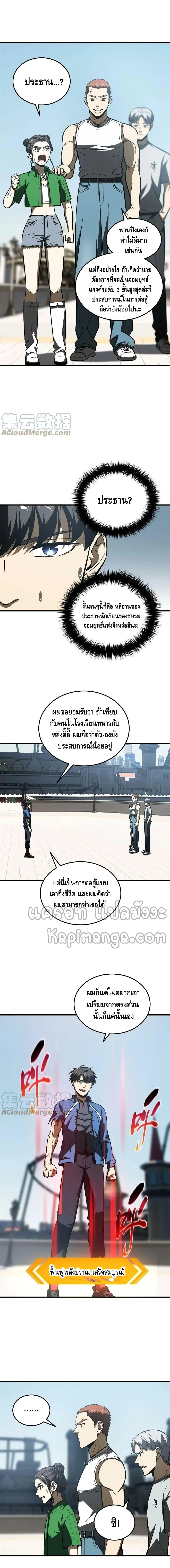 [ชนจีน] ระบบจอมยุทธ์สุดโกงแห่งโลกคู่ขนาน - Global Martial Arts ตอนที่ 165 หน้า 4