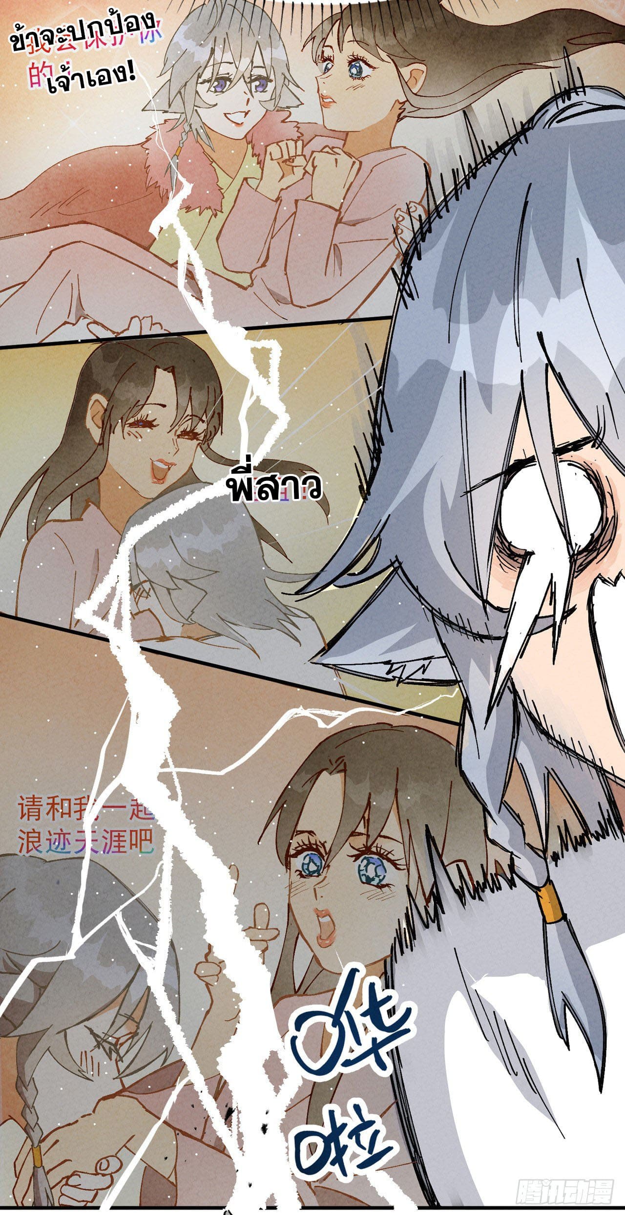 ระบบพัฒนาสุดแข็งแกร่ง ตอนที่ 16 หน้า 8