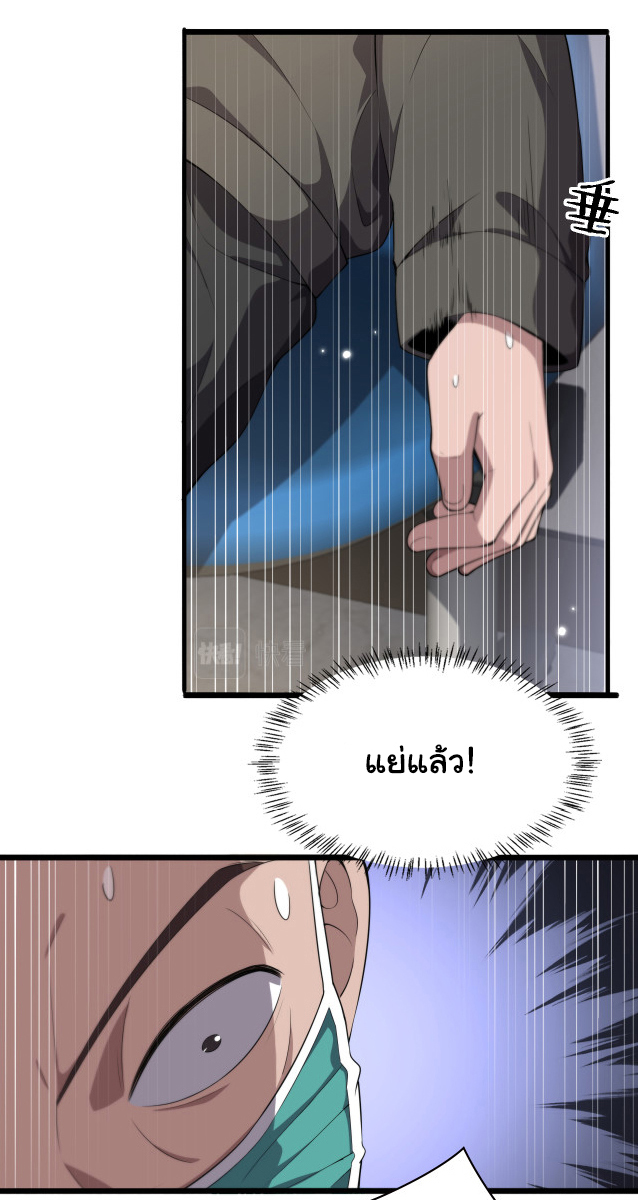 สุดยอดระบบของหมอหลิงหรัน ตอนที่ 205 หน้า 12