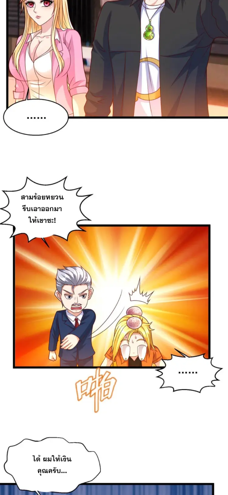 หมอเทพชนบท ตอนที่ 14 หน้า 13