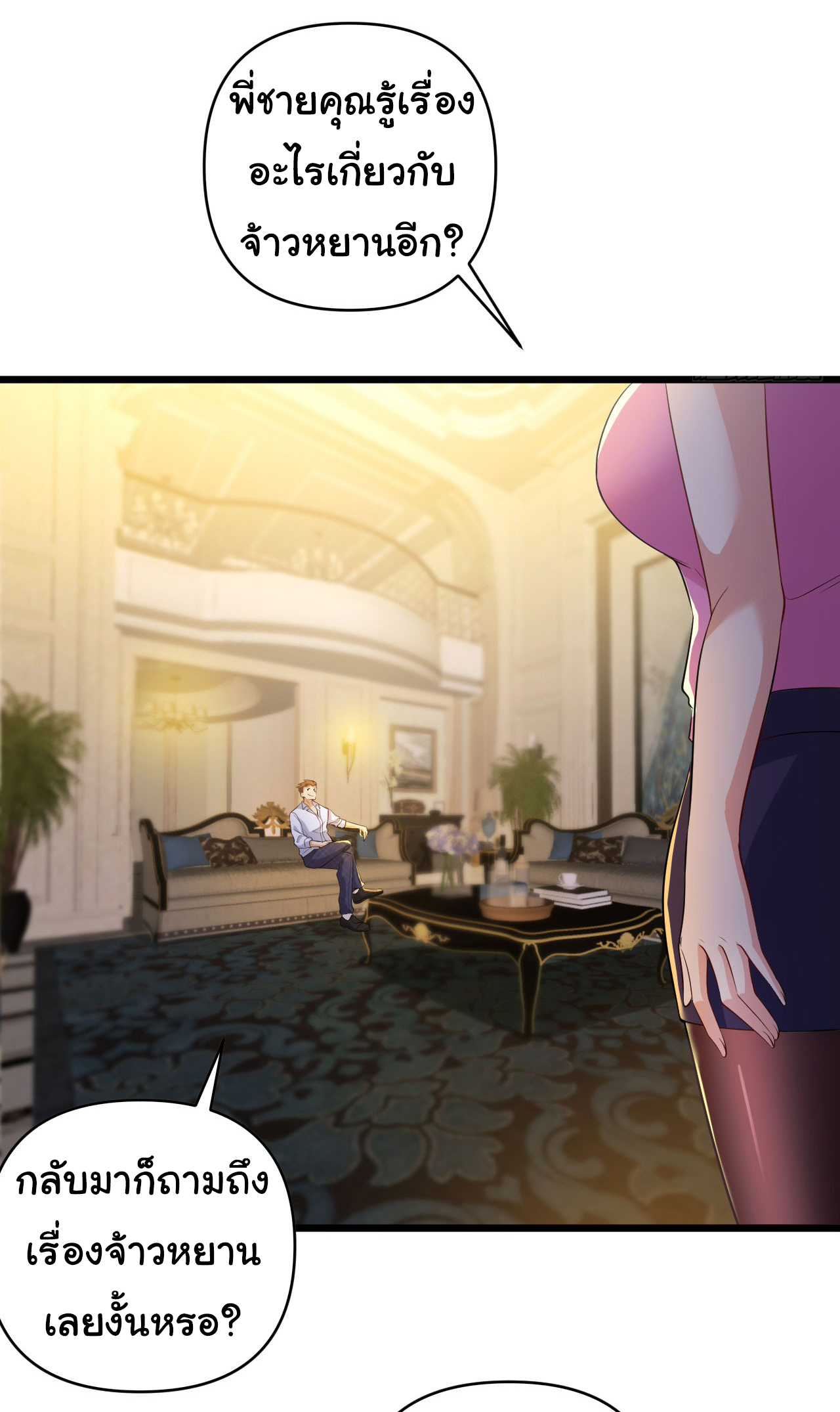 Regenerate Top Players ตอนที่ 7 หน้า 17