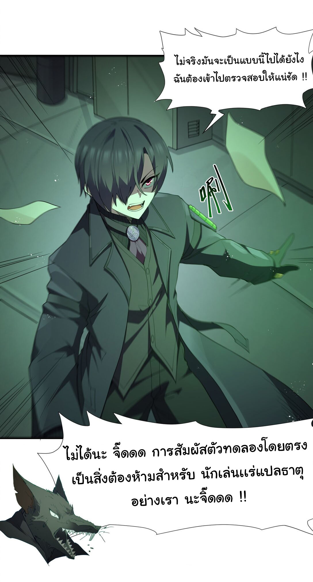 อัจฉริยะสุดชั่วร้ายสายแปรธาตุ ตอนที่ 1 หน้า 16