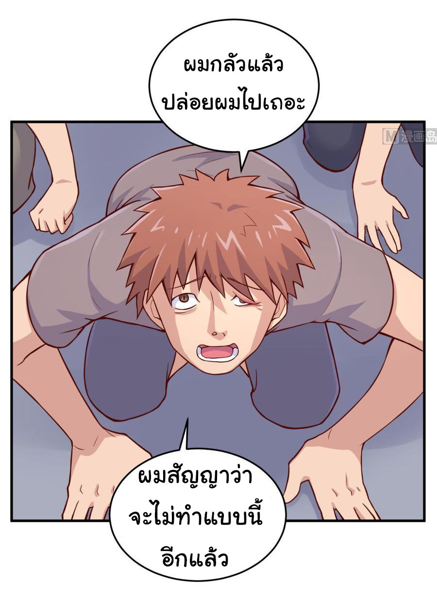 เทพเซียนหมอ ของยัยเทพธิดา ตอนที่ 71 หน้า 6