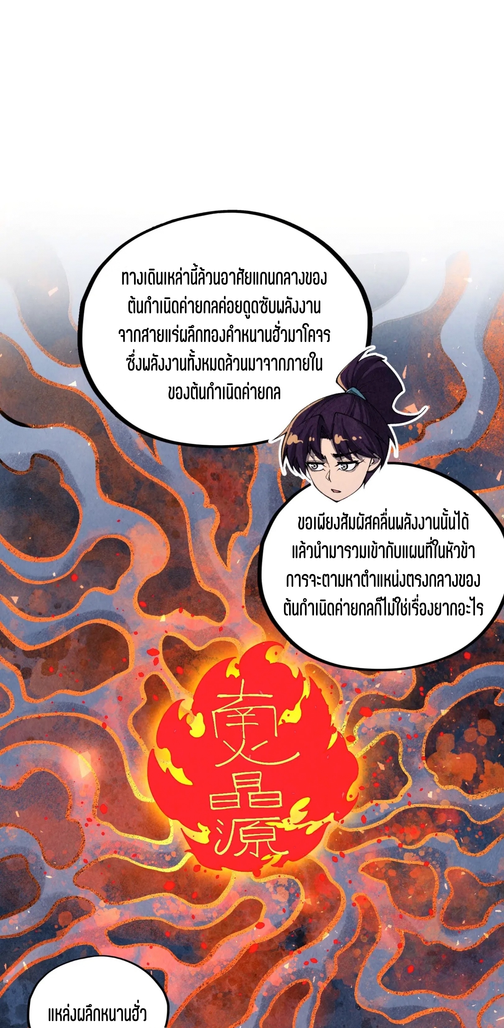 มหาเทพนิรันดร์กาล ตอนที่ 330 หน้า 6