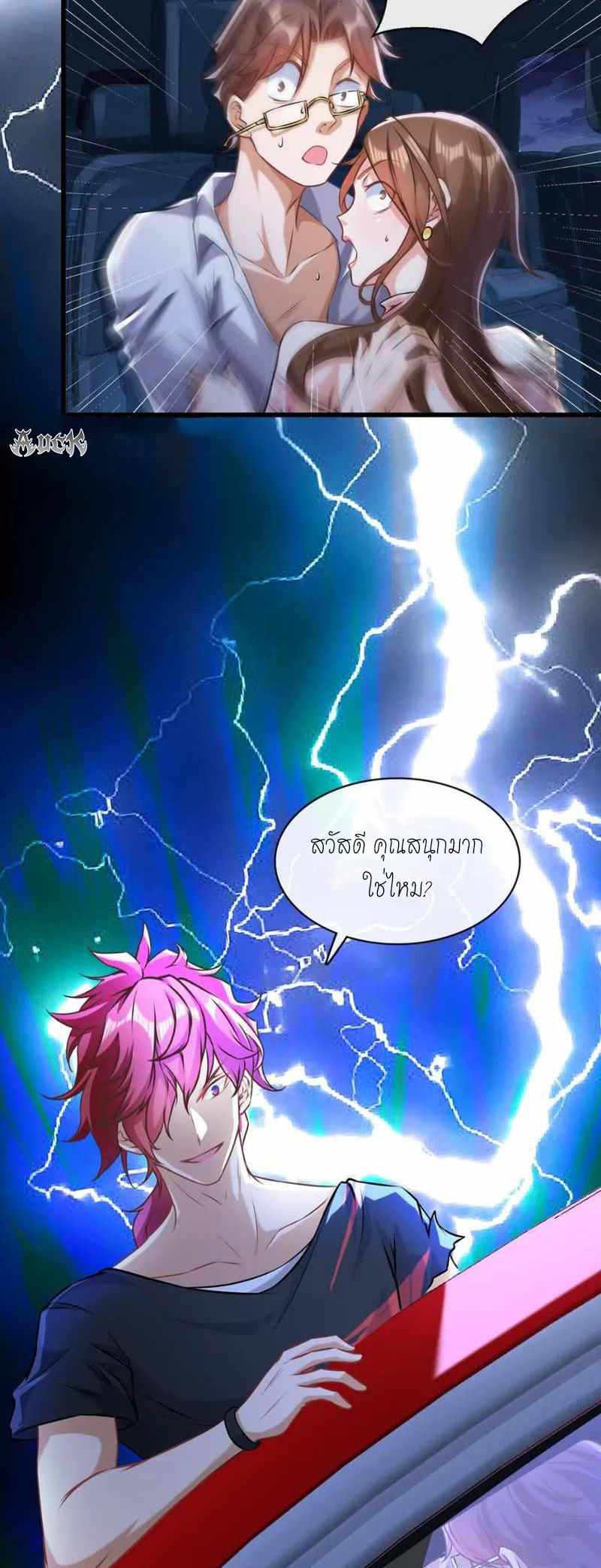 สุดยอดลูกเขยบ้า ตอนที่ 1 หน้า 26