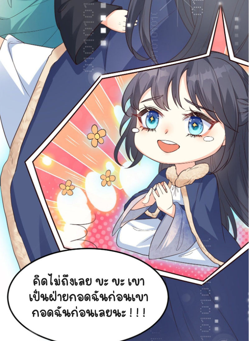 ปีศาจจิ้งจอกของฉันวันนี้ก็ยังเป็นเด็กดี? ตอนที่ 10 หน้า 36