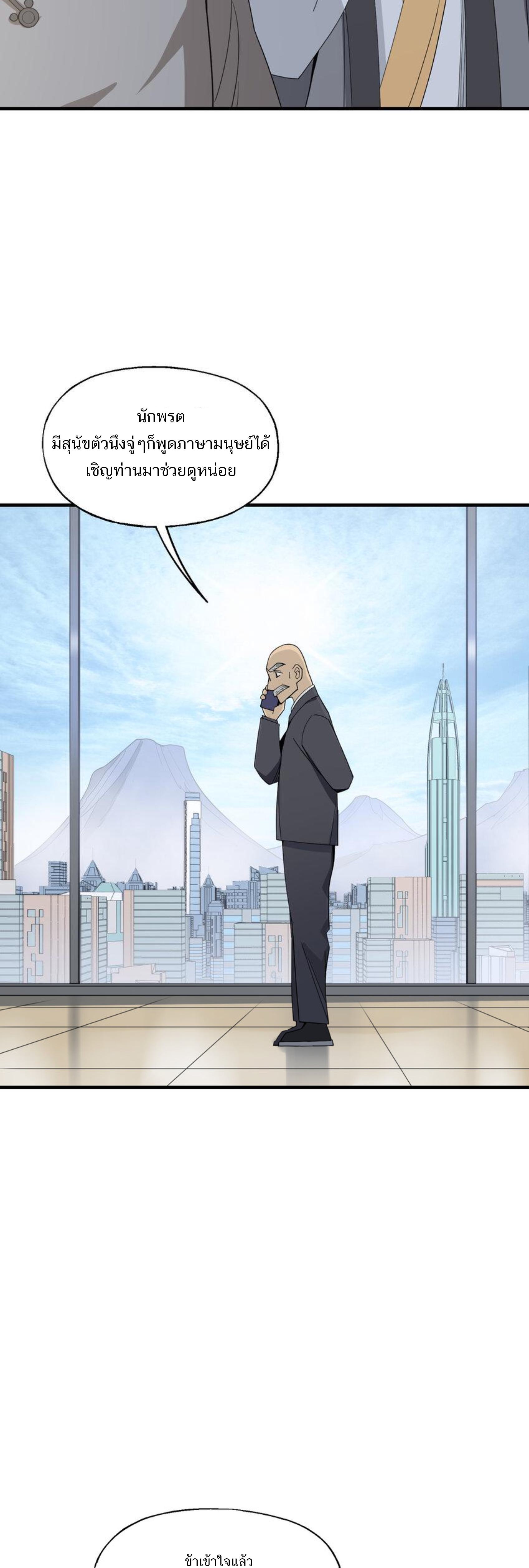 เมื่อข้าลงจากเขาแล้ว ข้าจะไร้ผู้ต่อกร !? (ฝึกเสร็จ Lv.Max) ตอนที่ 36 หน้า 12