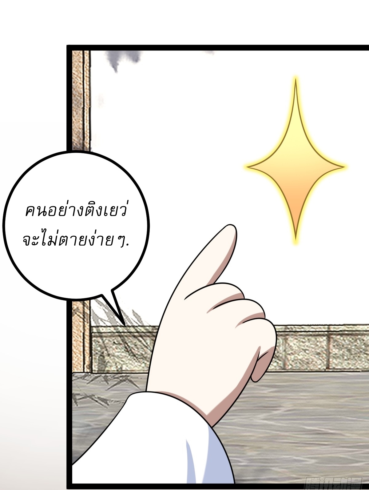 เก็บตัวร้อยปี จากนี้พี่ขอเทพ! INVINCIBLE AFTER A HUNDRED YEARS OF SECLUSION ตอนที่ 149 หน้า 16