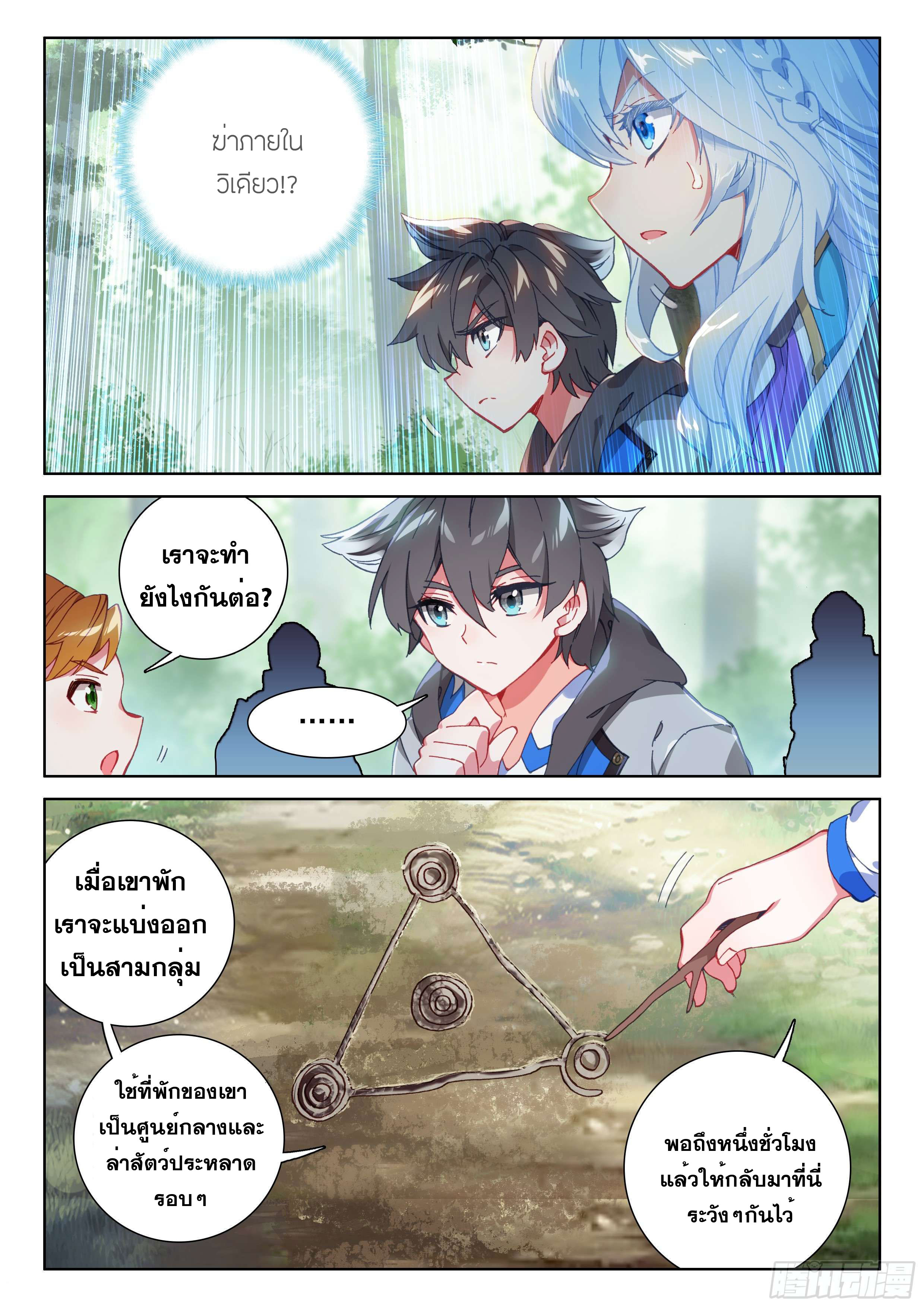 Soul Land IV – The Ultimate Combat มหาศึกการต่อสู้ ตอนที่ 50 หน้า 17