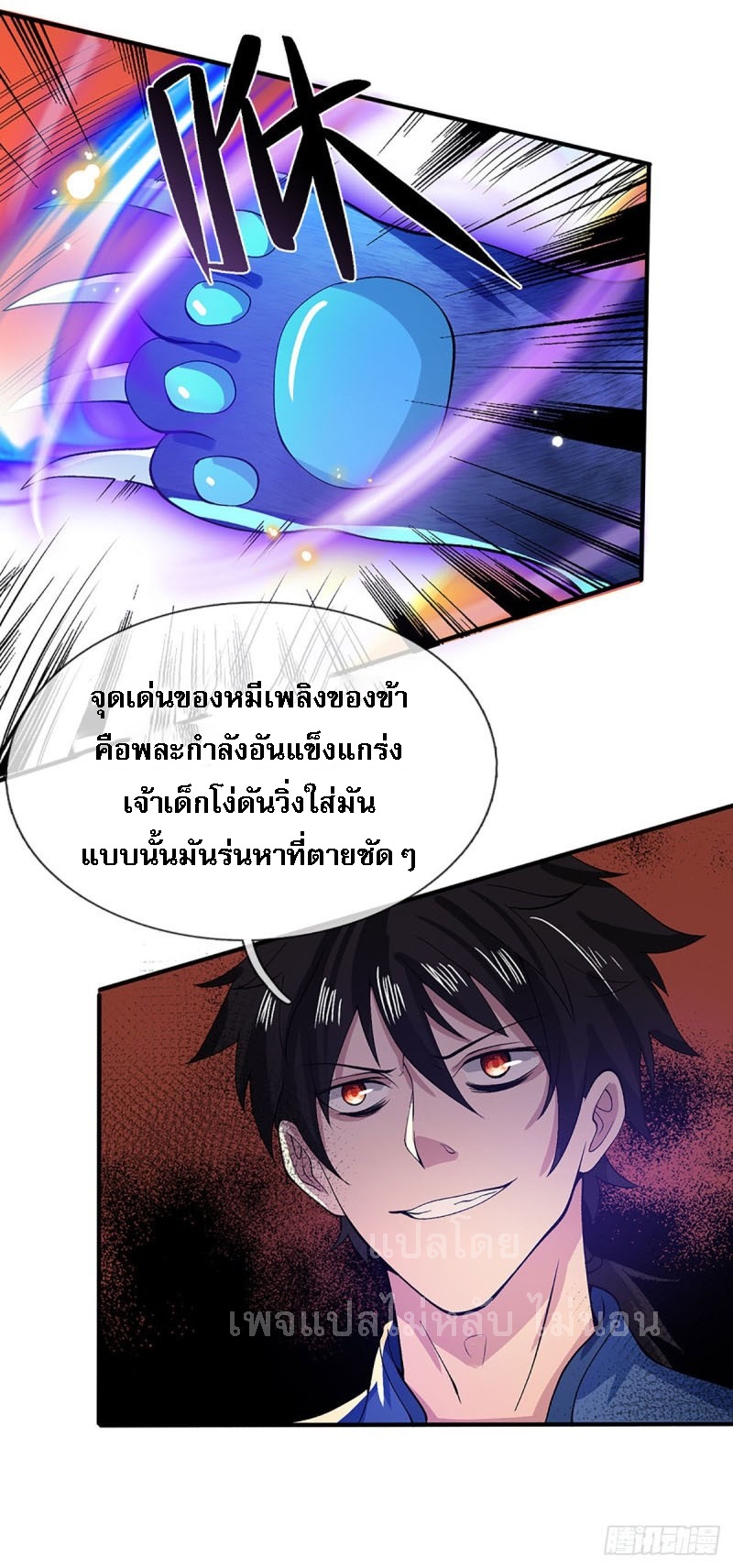 ราชันย์เทพยุทธ์มังกรผงาดฟ้า ตอนที่ 16 หน้า 10