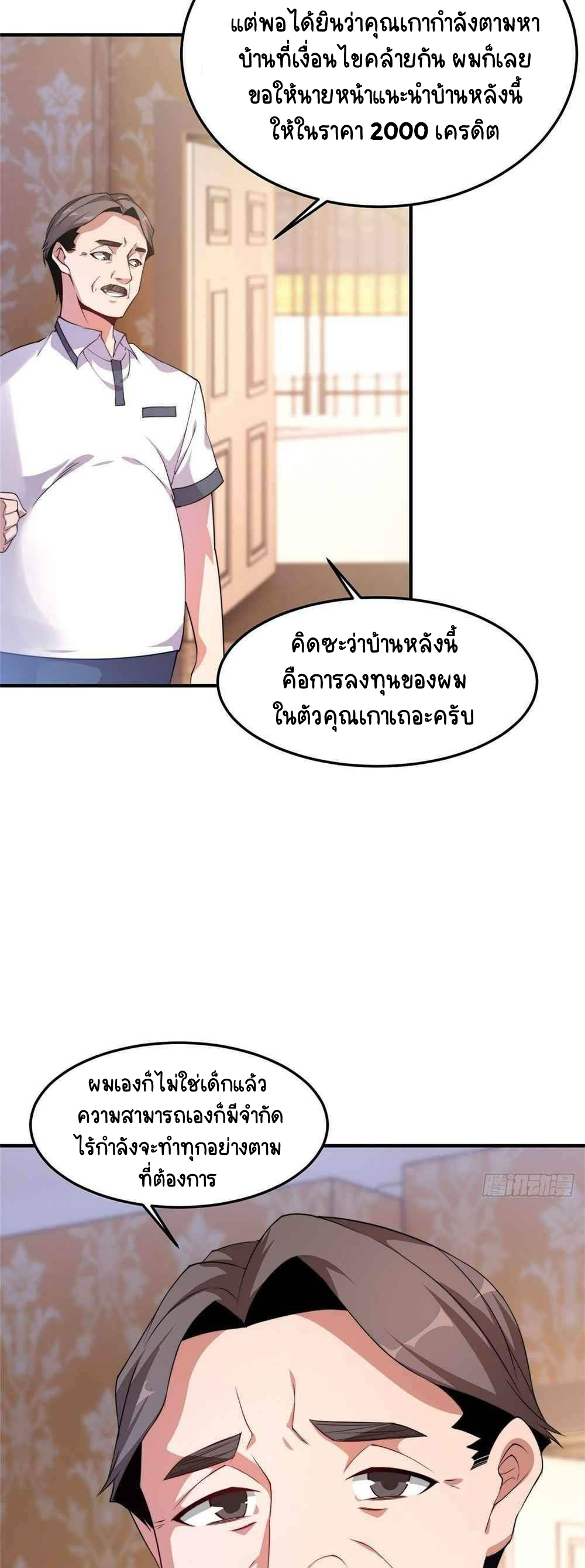 วิวัฒนาการอสูรสัตว์เลี้ยง ตอนที่ 46 หน้า 12