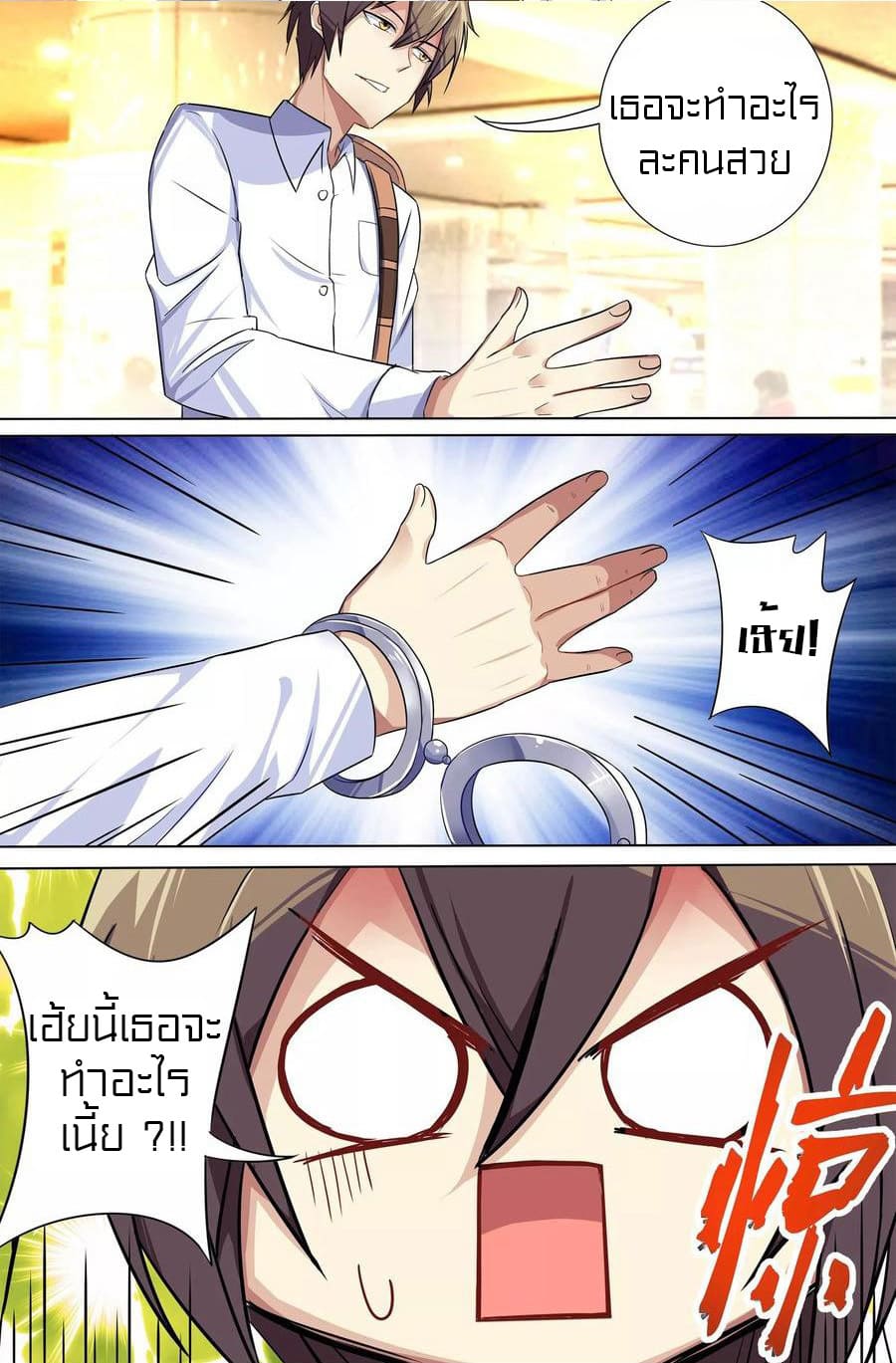 Special Agent Dragon Soul ตอนที่ 1 หน้า 13