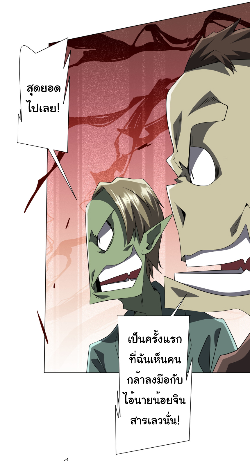 Start with trillions of coins ตอนที่ 178 หน้า 4