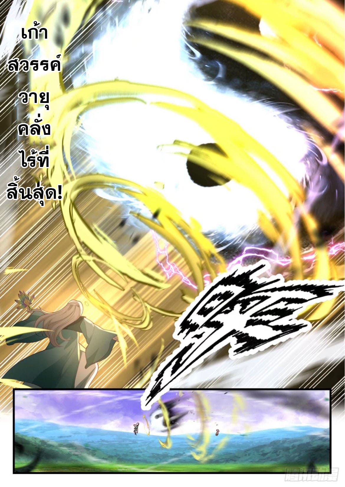 ปฐมบุรุษแห่งยุค (ทันจีน) ตอนที่ 127 หน้า 2