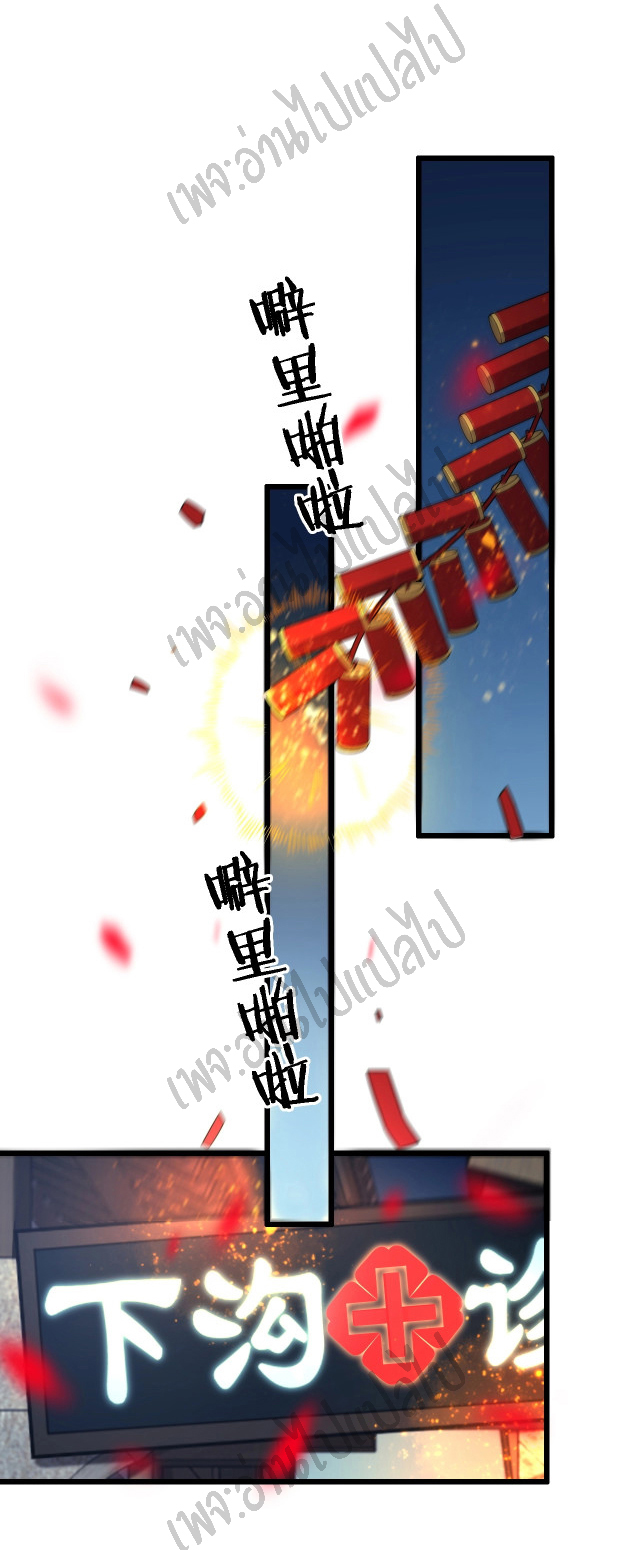 สุดยอดระบบของหมอหลิงหรัน ตอนที่ 7 หน้า 26