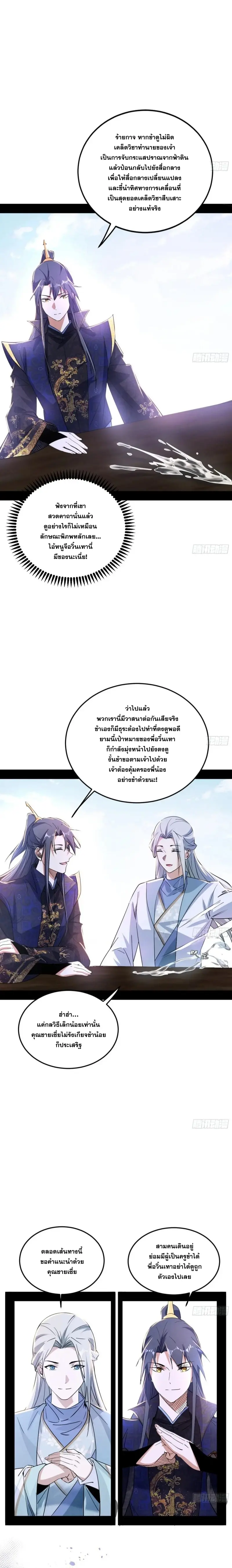I'm an Evil God ข้าคือจักรพรรดิปีศาจ ตอนที่ 400 หน้า 6