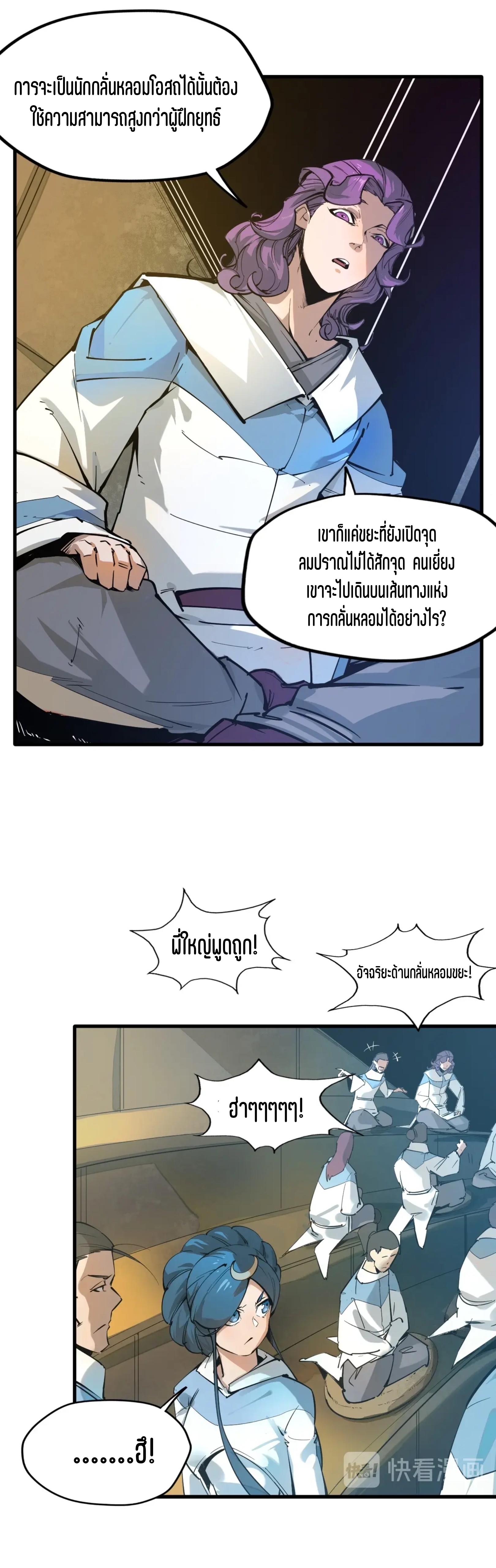 มหาเทพนิรันดร์กาล ตอนที่ 1 หน้า 27