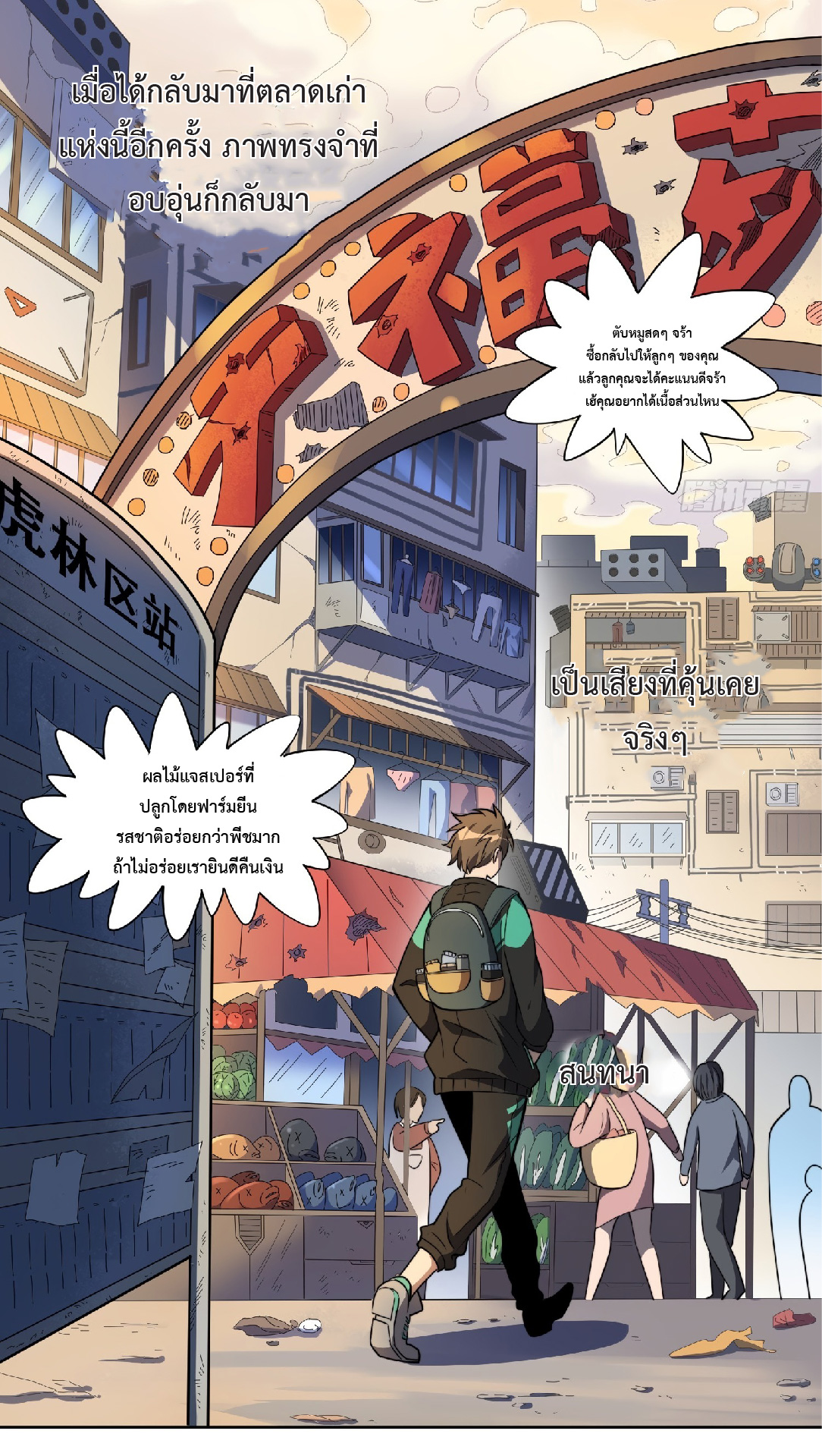 The People On Earth Are Too Ferocious ตอนที่ 8 หน้า 6