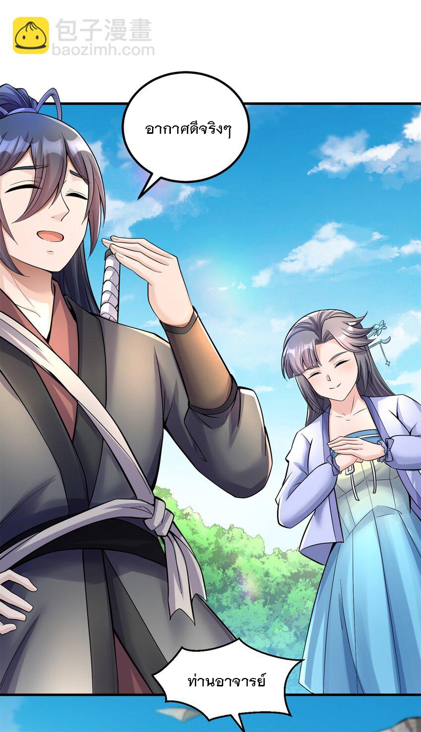 ด้วยเขตแดนกระบี่ ข้าสามารถเป็นเซียนกระบี่ได้ ตอนที่ 54 หน้า 22