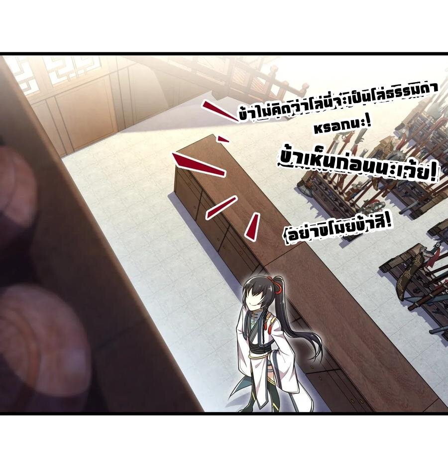 ชีวิตอันสันโดษของจักพรรดิ์หลินเกอ ตอนที่ 24 หน้า 21