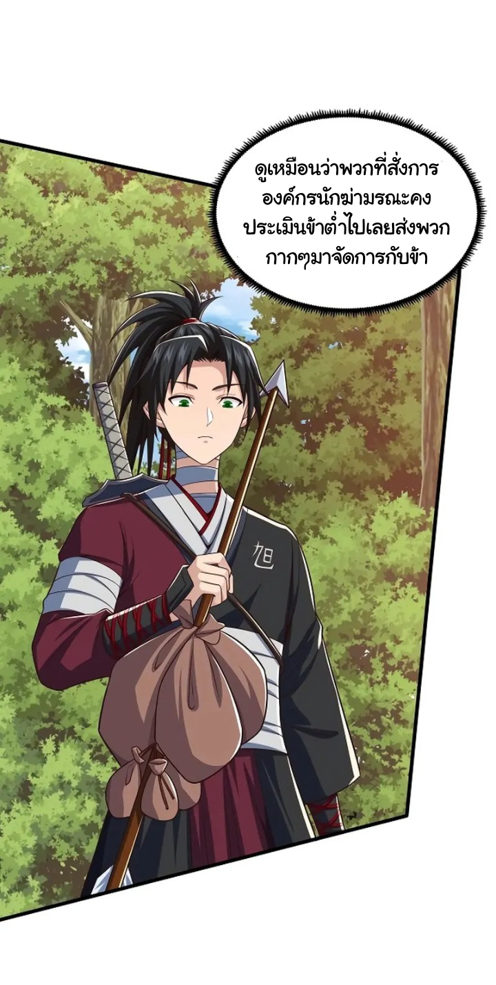 เทพเจ้าจักรพรรดิที่แข็งแกร่งที่สุด ตอนที่ 9 หน้า 28