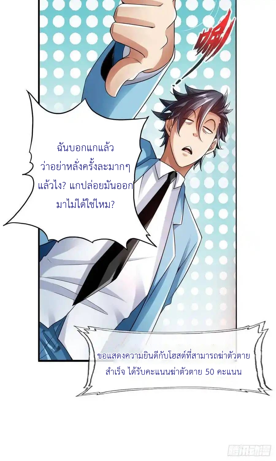 The Strongest Death System ตอนที่ 30 หน้า 26