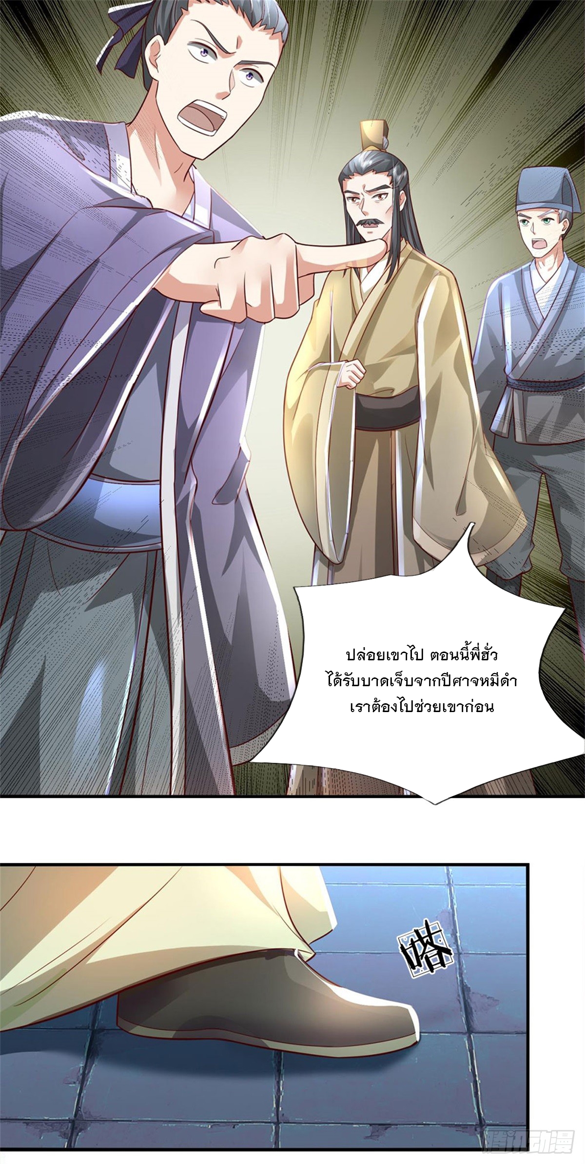 ข้าถูกเลี้ยงดูโดยหญิงสาวปีศาจ ตอนที่ 12 หน้า 18