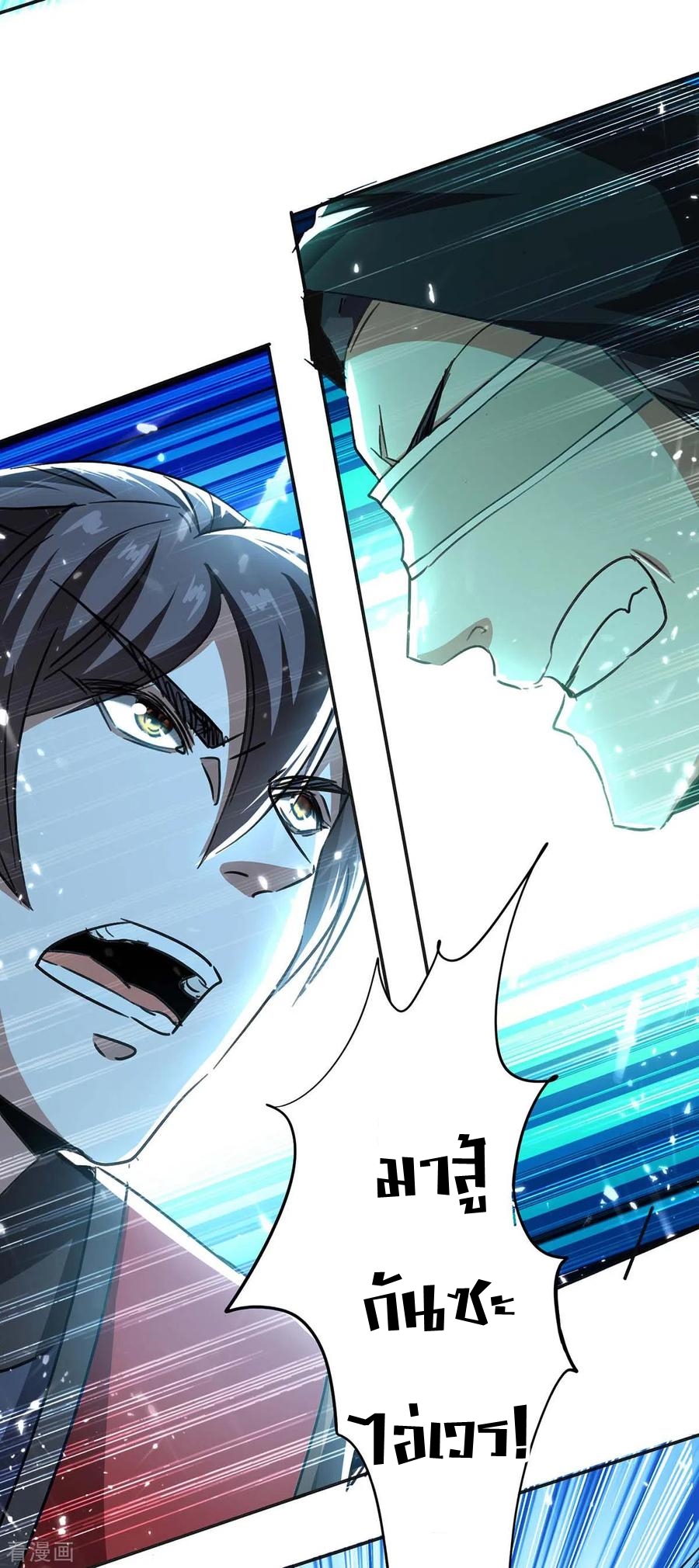 การกลับมาของจักพรรดิ์ ตอนที่ 171 หน้า 24