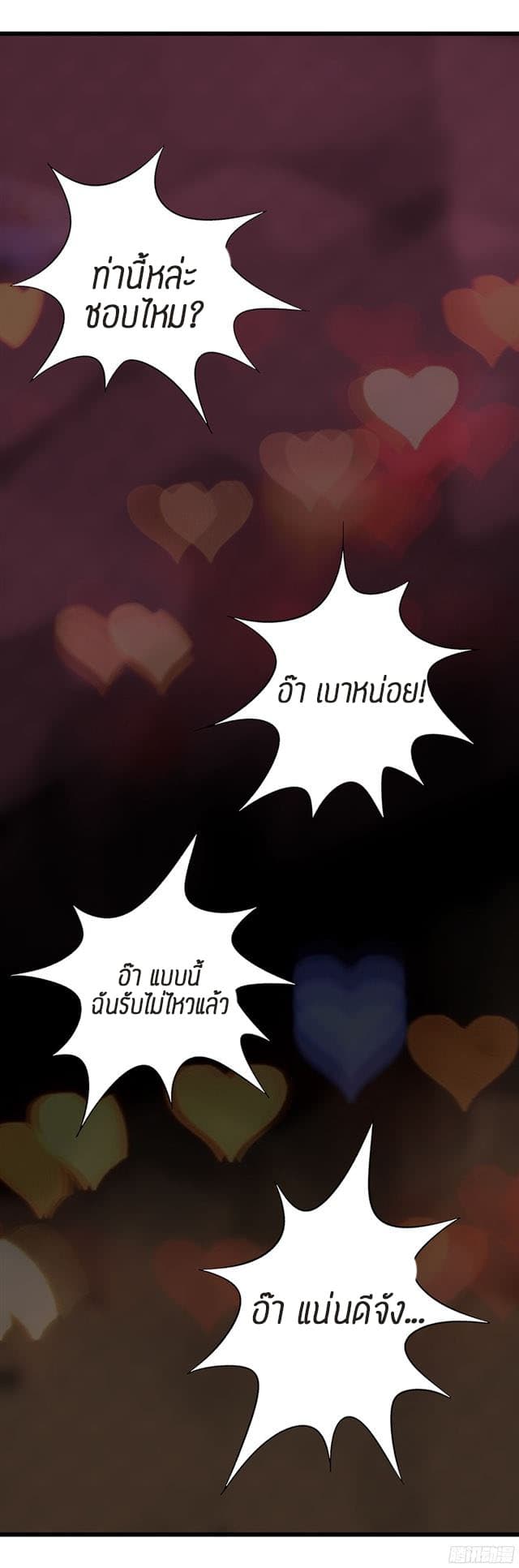 หอคอยสู่สวรรค์ ตอนที่ 12 หน้า 40