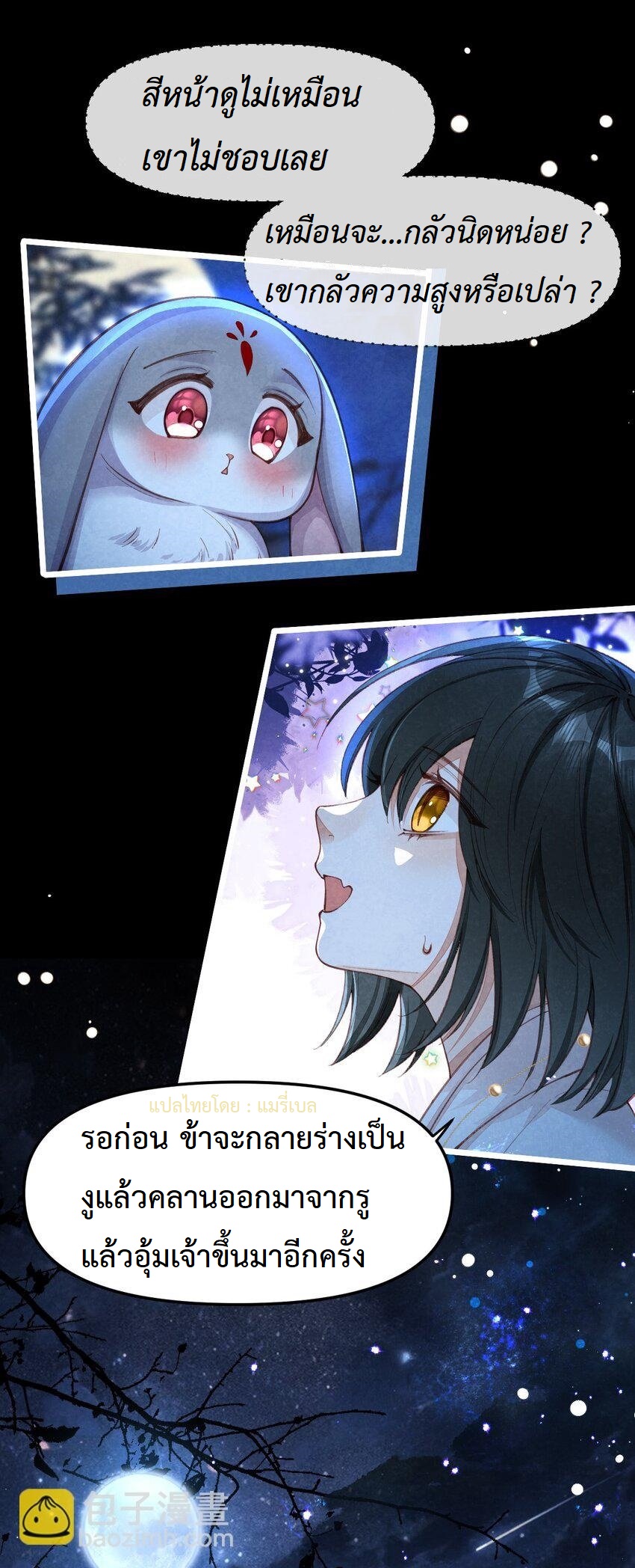 เส้นทางเอาชีวิตรอดของบรรณาการ ตอนที่ 4 หน้า 14