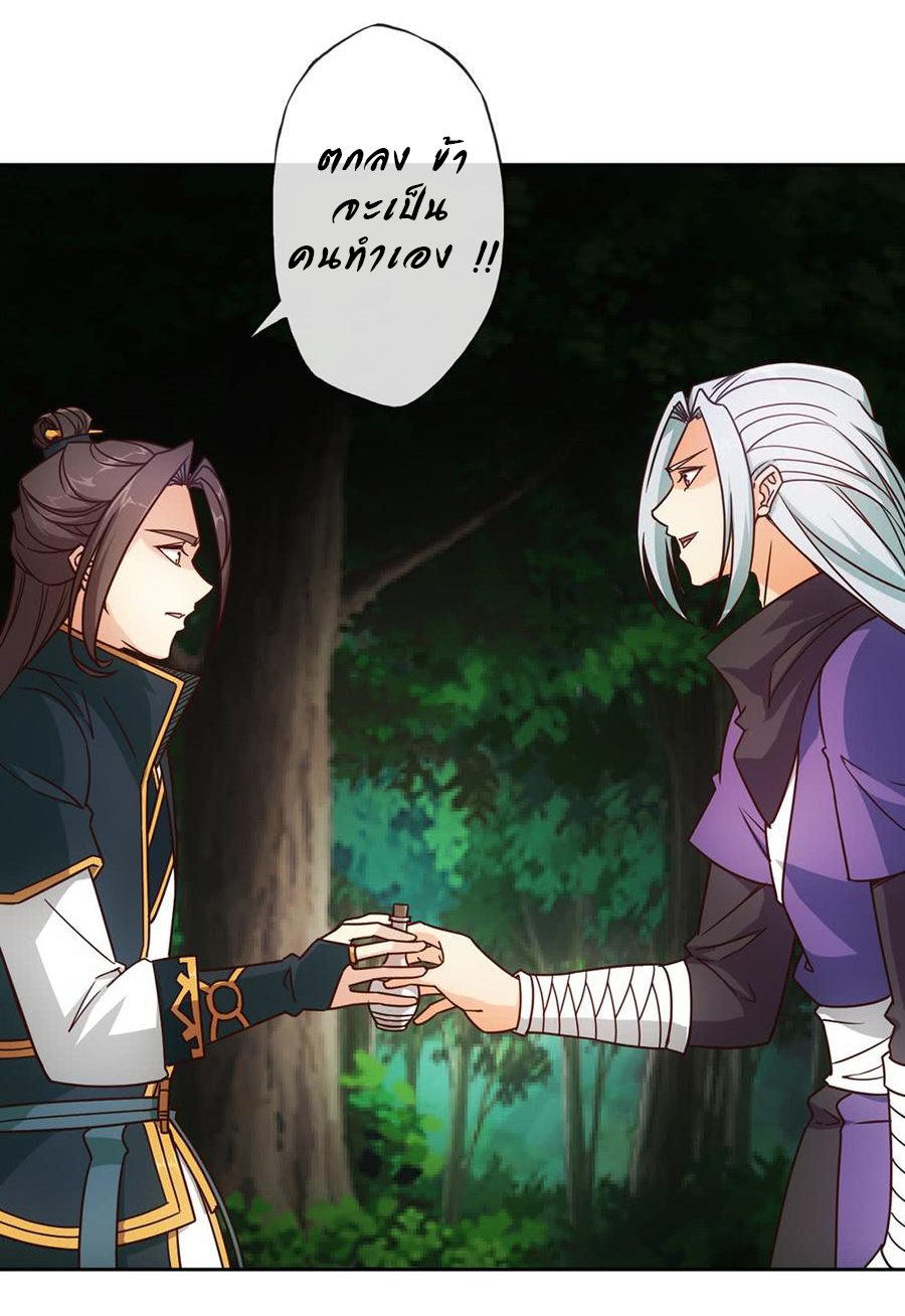 เทพเจ้าหงส์สวรรค์ ตอนที่ 14 หน้า 18