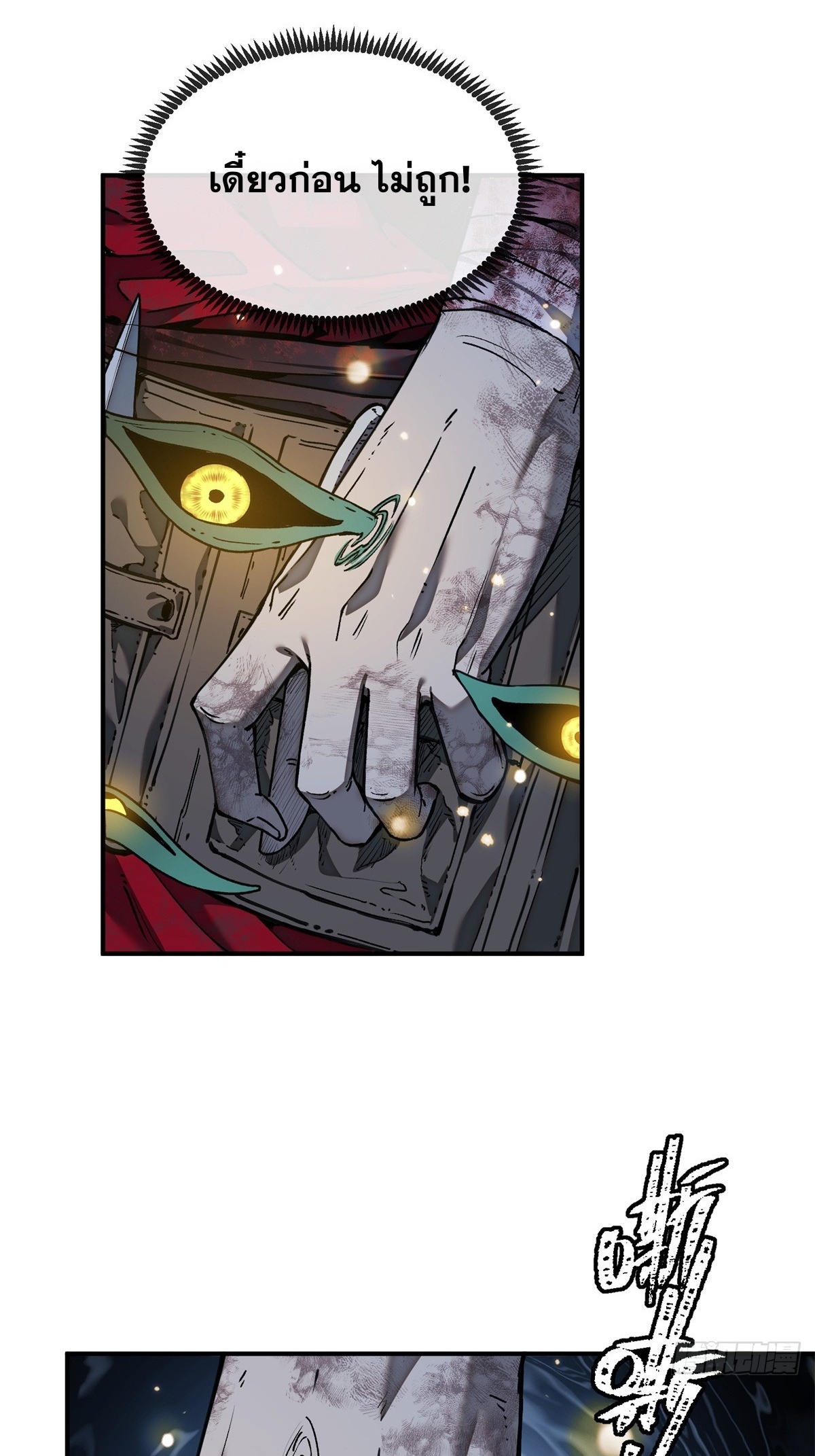 Dao of the Bizarre Immortal เซียนพิกล คนวิปลาส ตอนที่ 78 หน้า 18