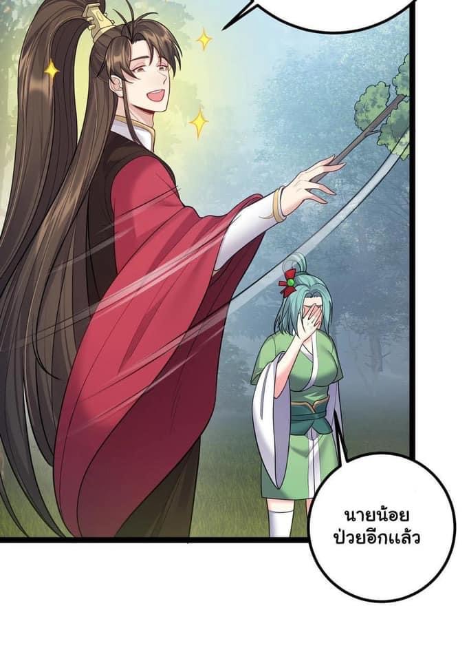 เทพวายร้ายกลับชาติมาเกิดใหม่ ตอนที่ 84 หน้า 3