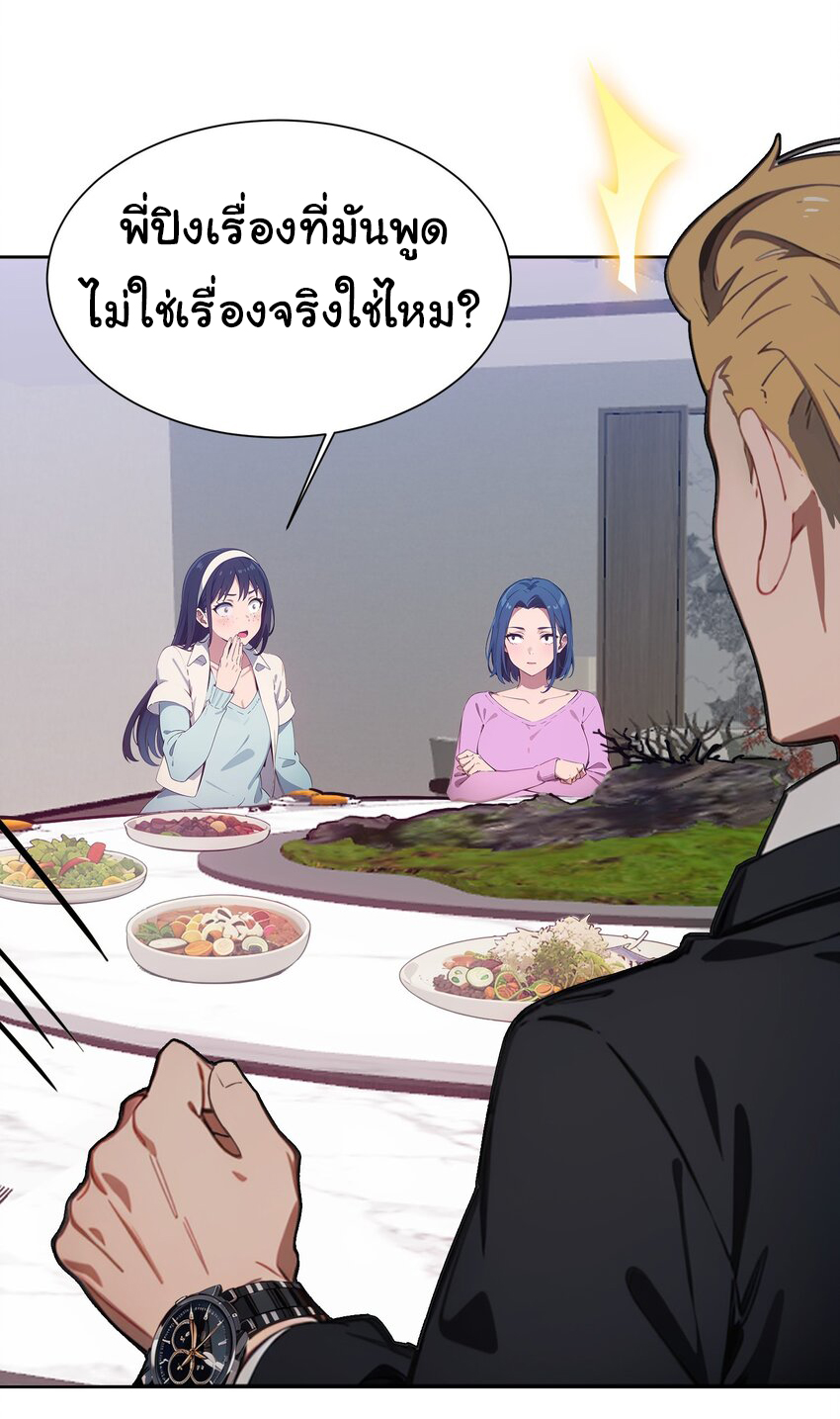 คำสั่งราชามังกร! ตอนที่ 44 หน้า 5