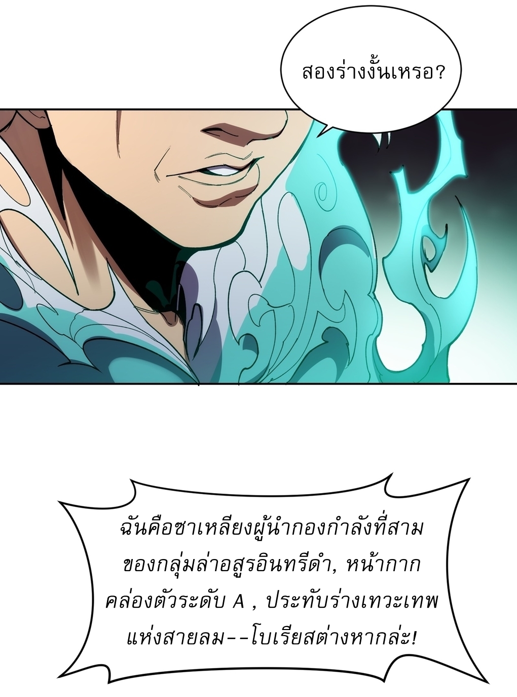 I Rely On Killing Monsters To Extend My Longevity ดับอสูร ต่อชะตา ตอนที่ 14 หน้า 20