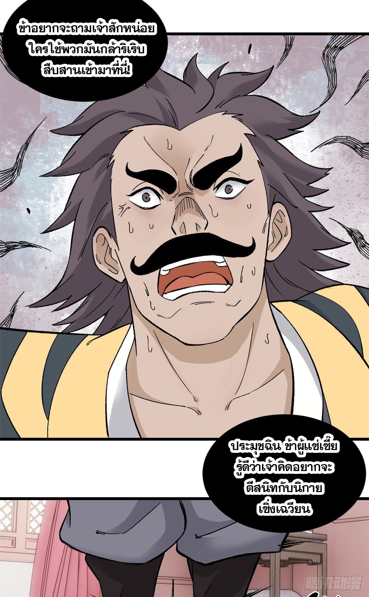 นิกายที่แข็งแกร่งที่สุด (ทันจีน) ตอนที่ 53 หน้า 6