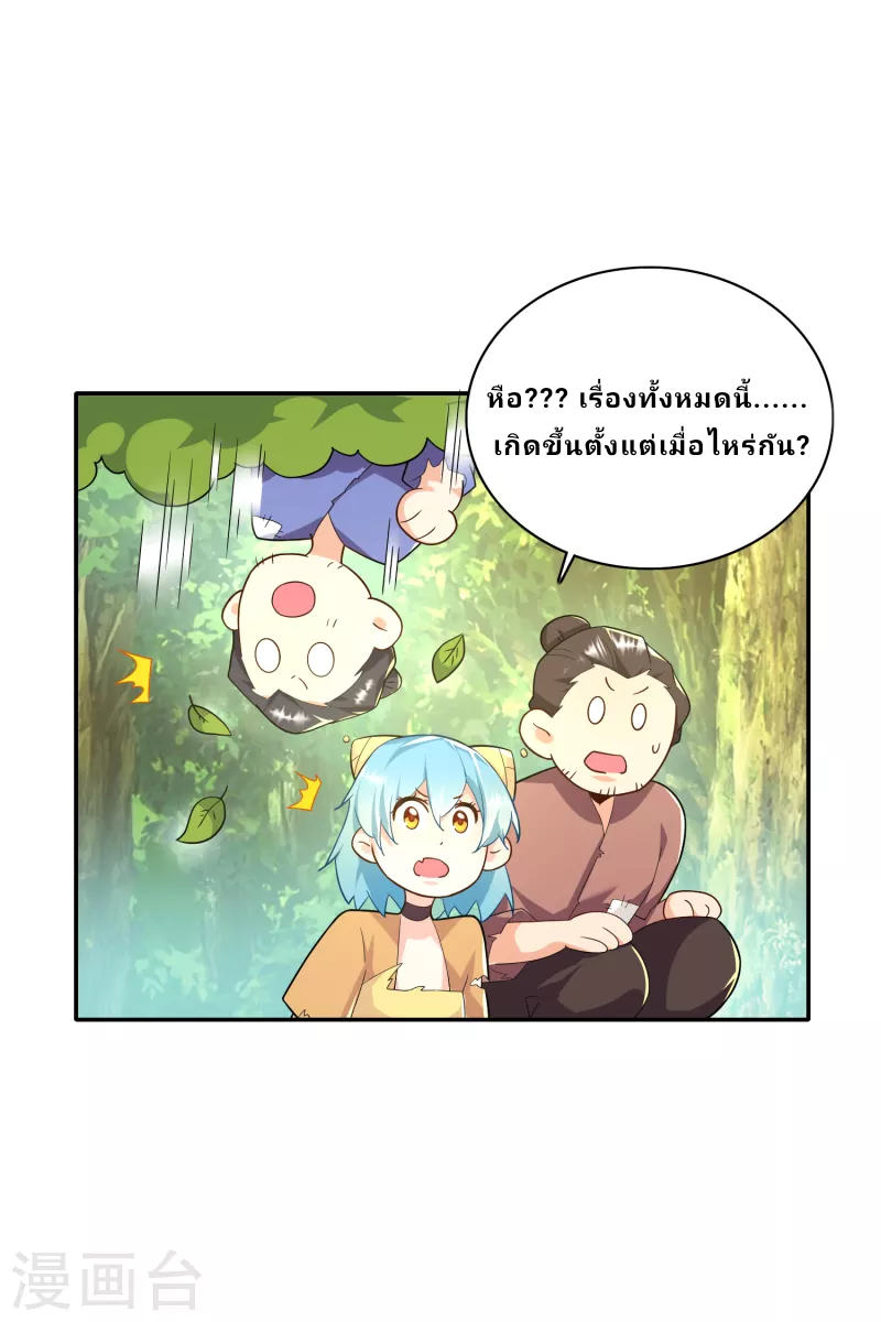 The ultimate crazy son-in-law—สุดยอดลูกเขยสุดบ้าที่แข็งแกร่งที่สุด ตอนที่ 59 หน้า 20