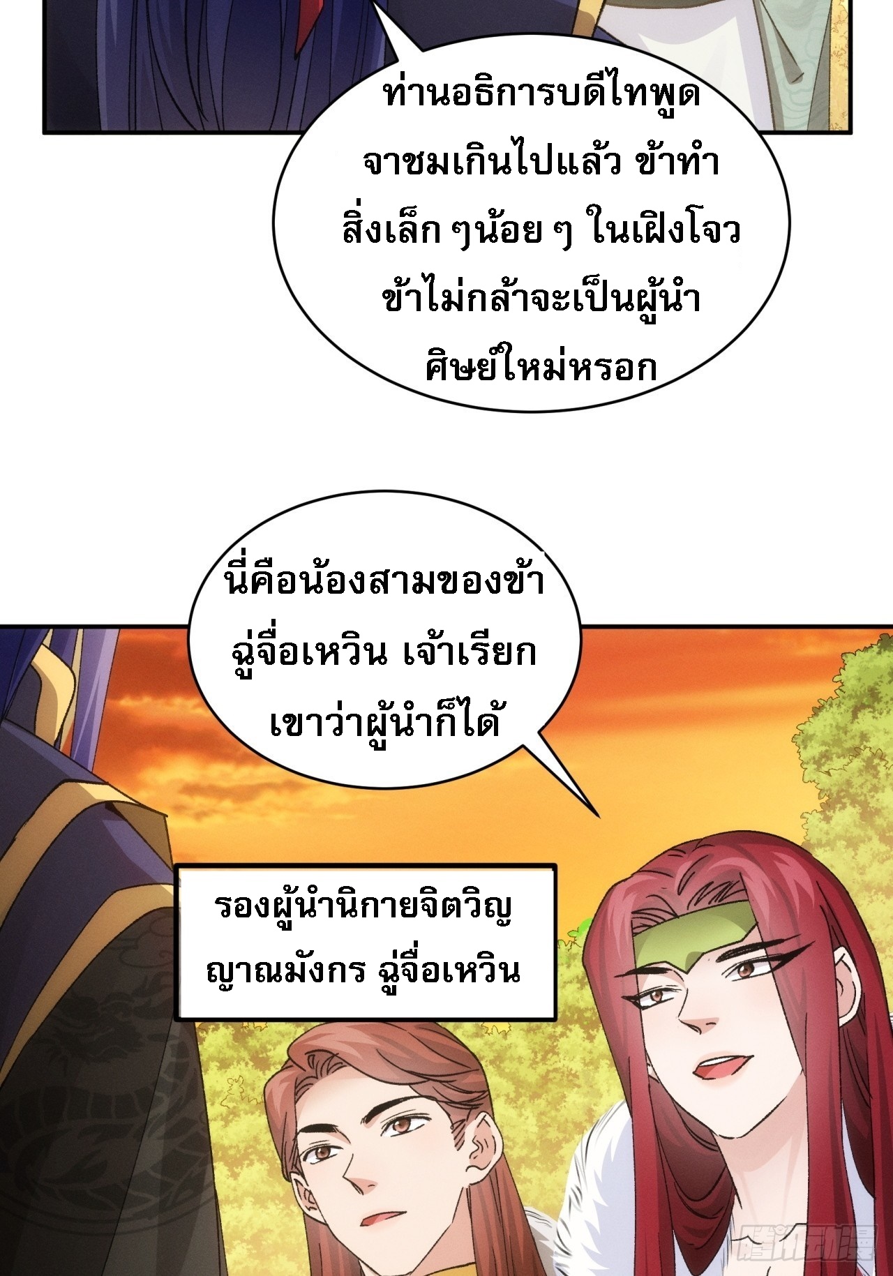 ข้าจะกำหนดชะตาตัวเอง ทันจีน ตอนที่ 115 หน้า 13
