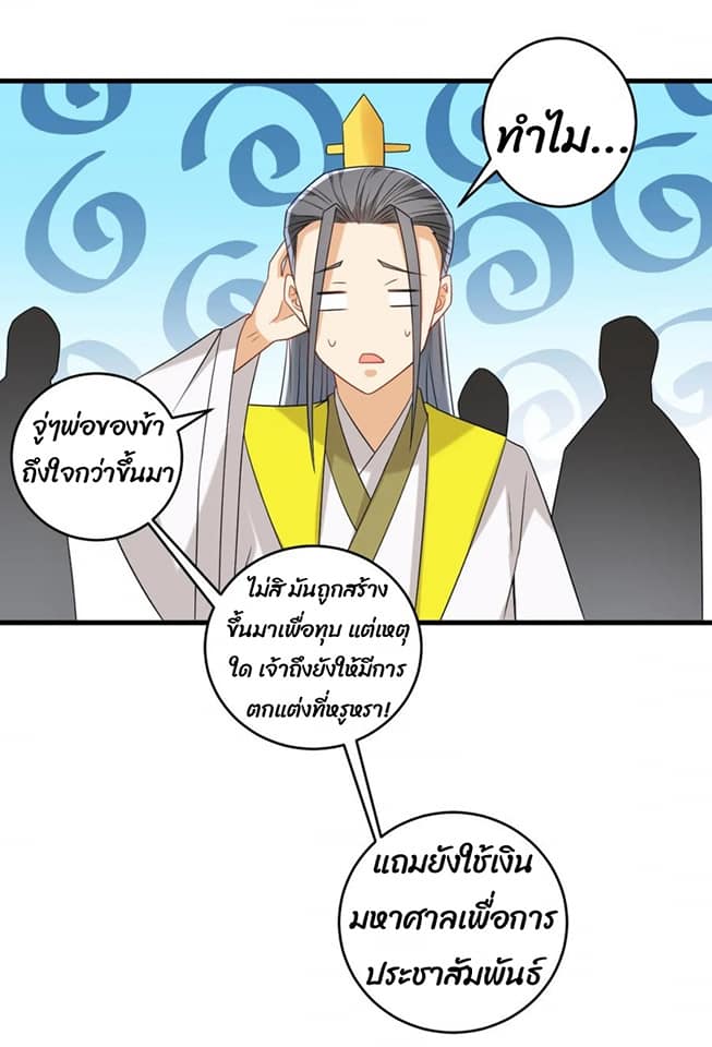ข้ารับใช้ชั้นหนึ่ง ตอนที่ 124 หน้า 5