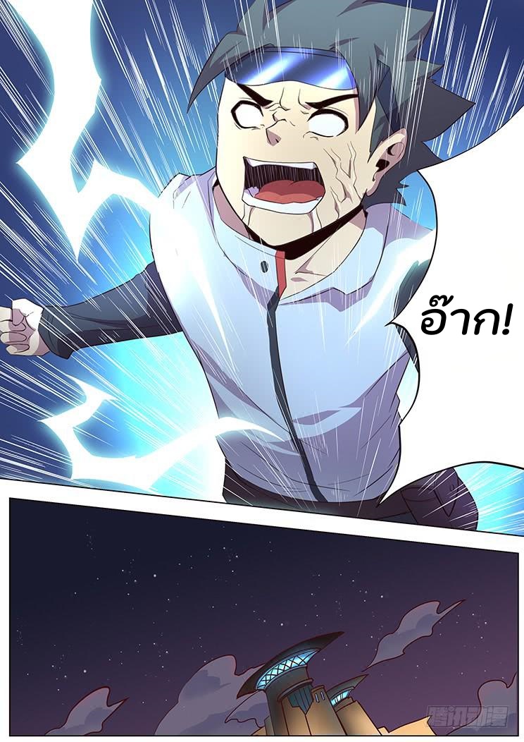 เกิดใหม่เป็นสายพันธุ์ต่างดาว ตอนที่ 8 หน้า 7