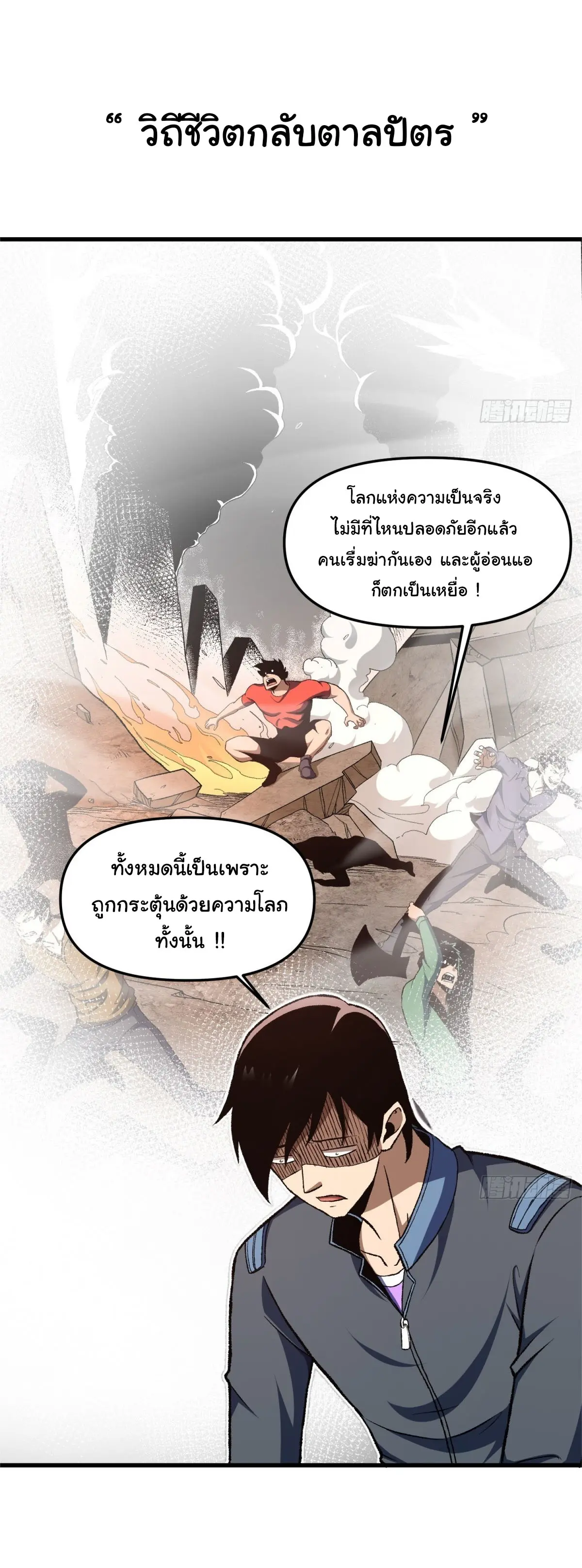 เปลี่ยนชะตาราชาโลกเสมือน ( The King of Reality ) ตอนที่ 1 หน้า 19