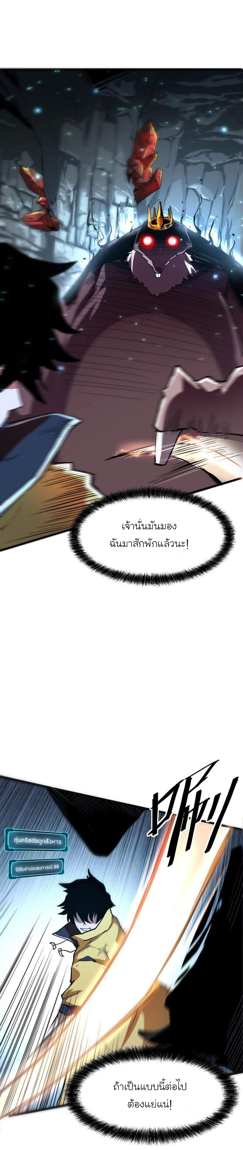 The King Of Bugs ตอนที่ 8 หน้า 18