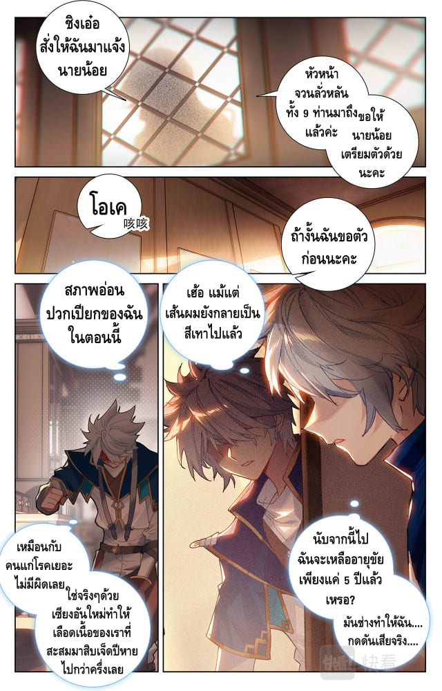 Absolute resonance ตอนที่ 12 หน้า 2