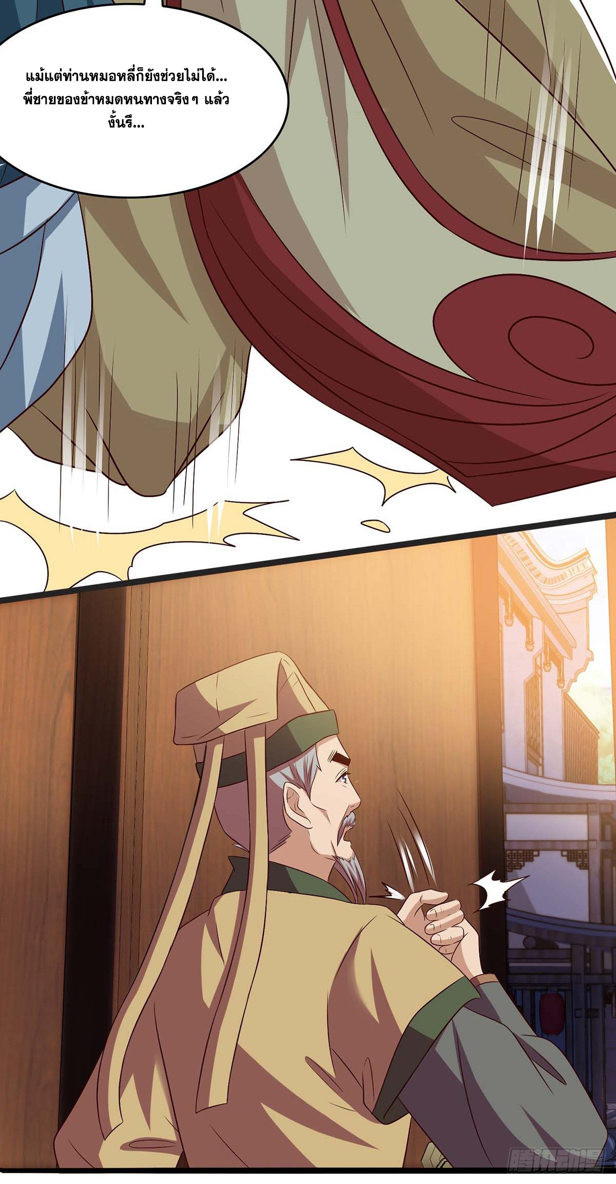 จักรพรรดิ 80,000 ปี ตอนที่ 9 หน้า 16